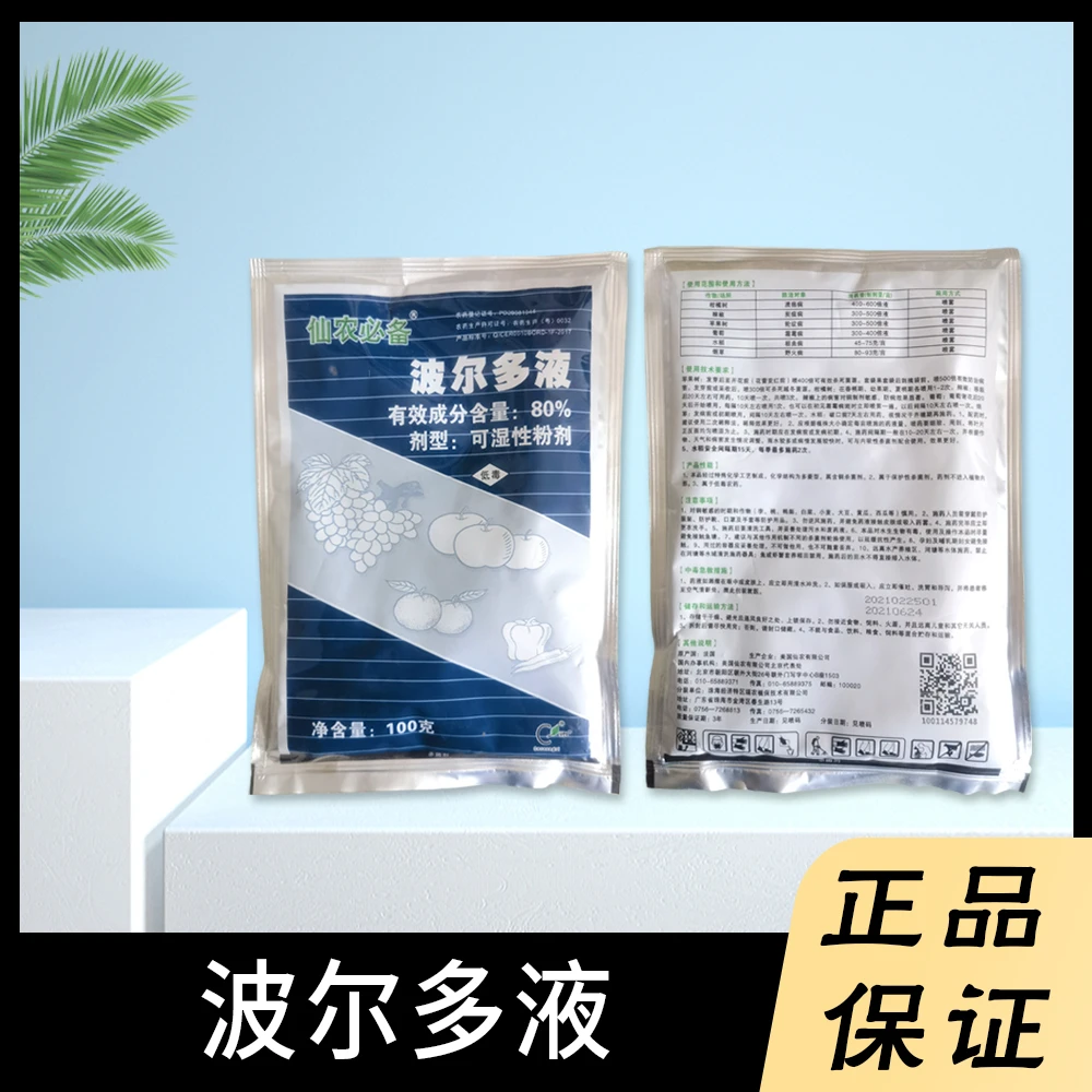 波尔多液炭疽病霜霉病溃疡病杀菌剂农药正品保证整箱批发包邮
