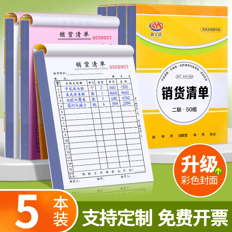 加厚二三联销货清单销售单送货单收据定制票据订做记账本开单包邮