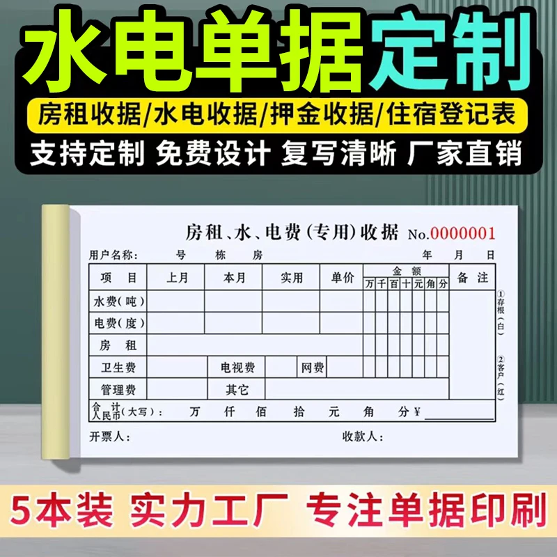 水电费收据宾馆住宿登记表住宿登记定制印刷文件出库销售记账本