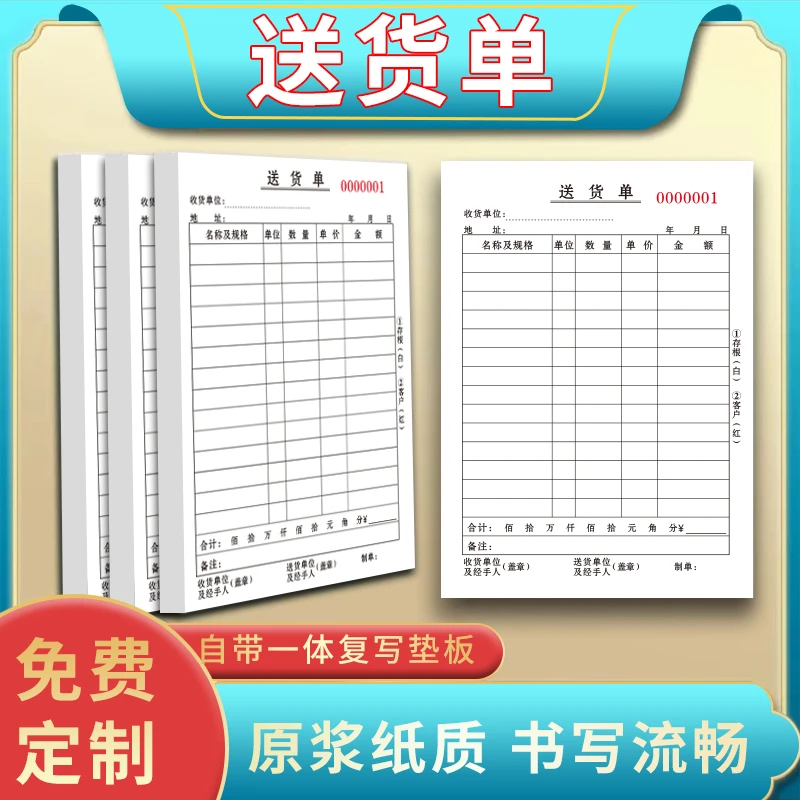 通货定制送货单二联三联销货清单销售单订货单开单本票本单据定制