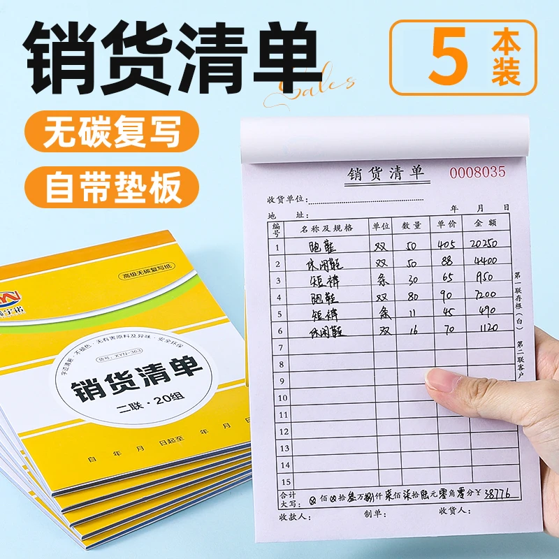 销售单二联三联销货清单送货单发货单销售清单复写定制记账本子