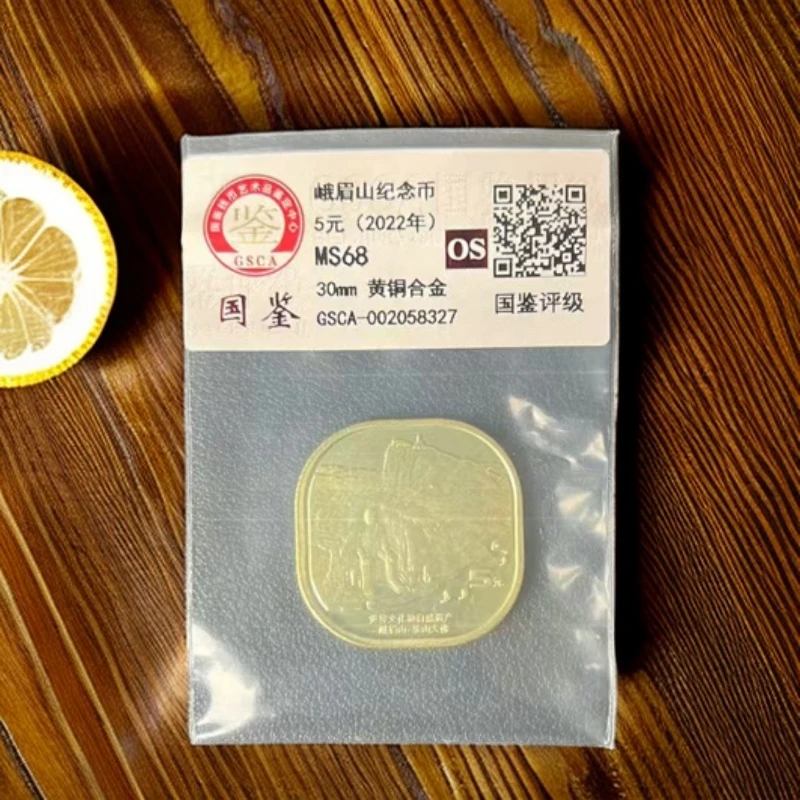 法定货币峨眉山纪念币单枚--国鉴评级