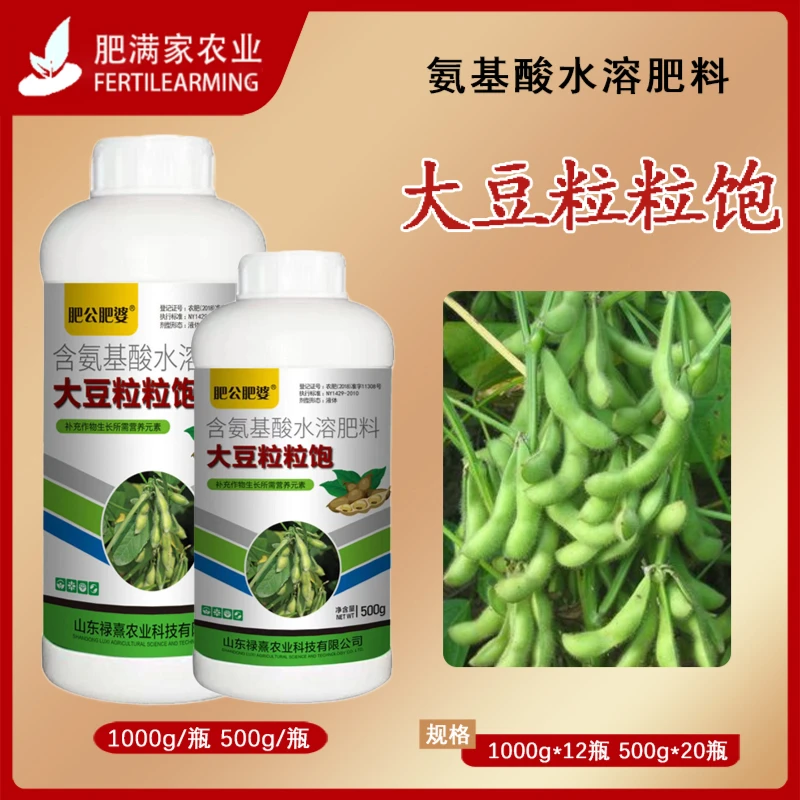 肥公肥婆大豆增产专用叶面肥促根壮苗抗旱抗涝籽粒饱满丰收粒粒饱