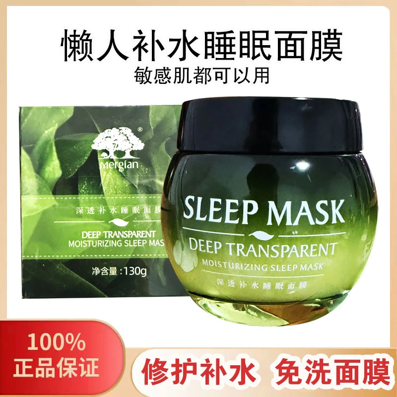 正品美肌颜睡眠面膜免洗补水修护保湿积雪草晚安霜涂抹式夜间冻膜
