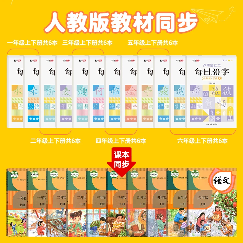 【每日30字同步语文练字帖】小学新版点阵每日30字含笔画偏旁控笔