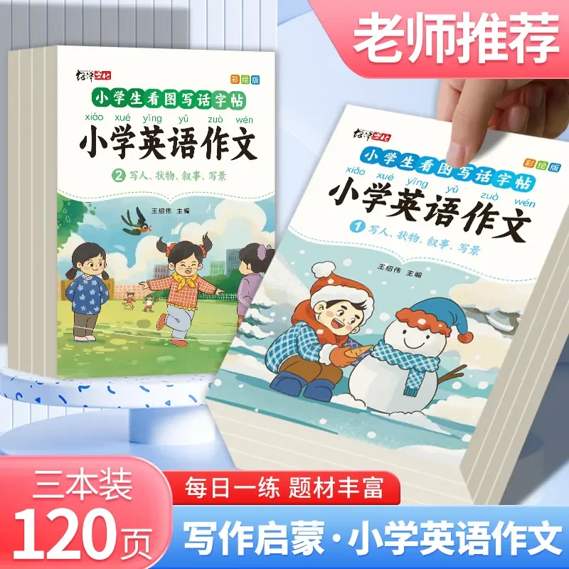 小学生英语作文小升初作文练字帖看图写话优美范文阅读技巧提升A