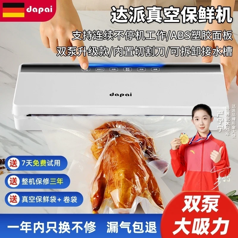 dapai/达派真空保鲜机食物保鲜塑封机家用包装机密封机真空封口机