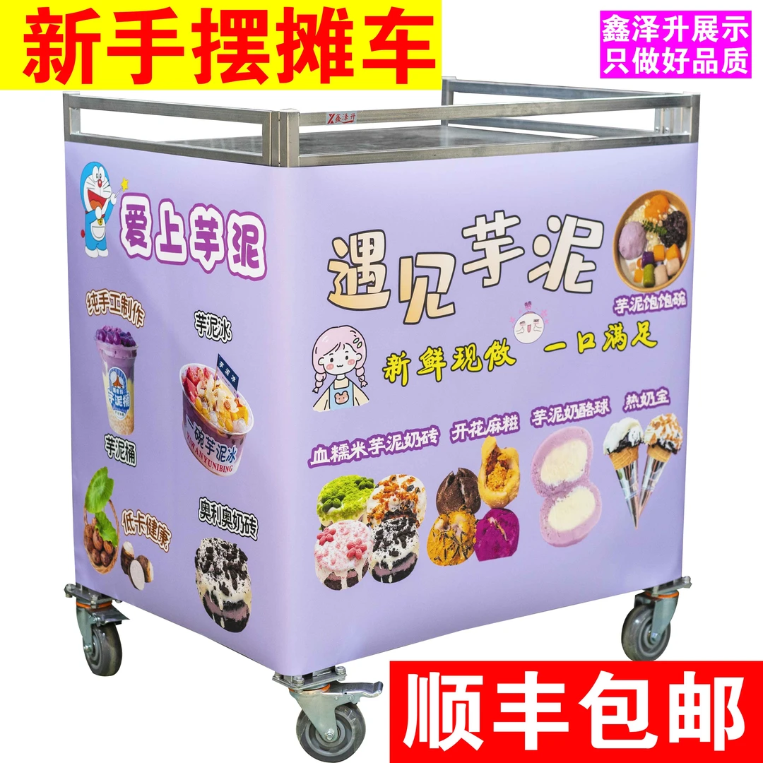鑫泽升芋泥紫米奶砖广告新手手推车夜市摆摊魔术贴海报移动小推车