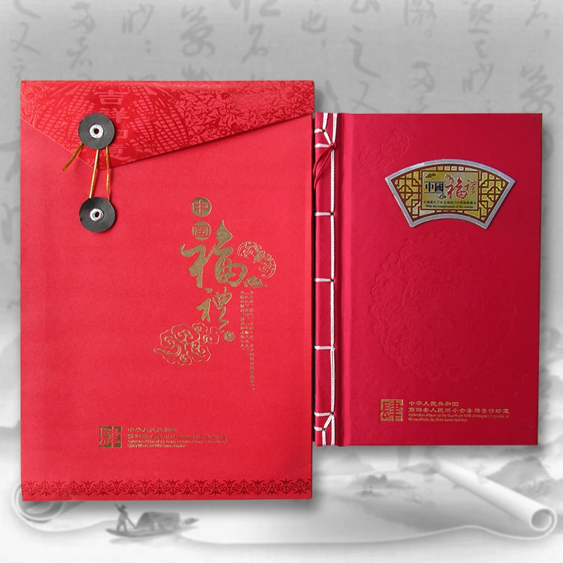 “中国福礼”第四套人民币小全套同号钞珍藏册纸币册