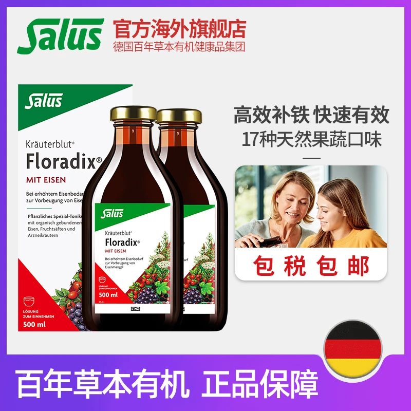 SALUS/莎露斯德国铁元孕期补铁口服液500ml*2