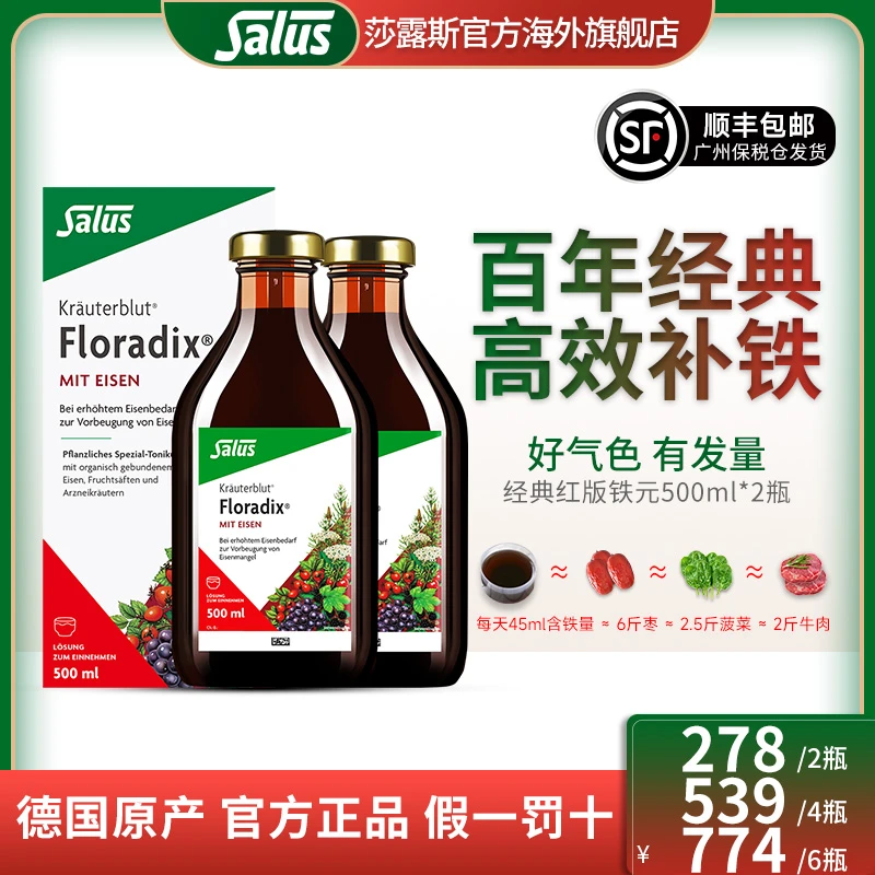 SALUS/莎露斯德国铁元补铁气血孕妇孕期铁剂口服液500ml广州