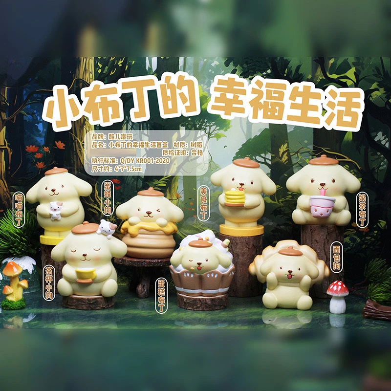 小布丁的幸福生活盲盒