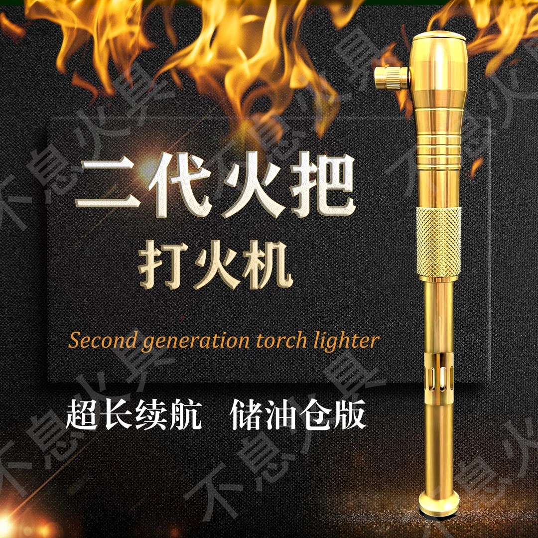 二代火把打火机储油仓手工战壕火炬烧火棍点火煤油个性户外烟花男