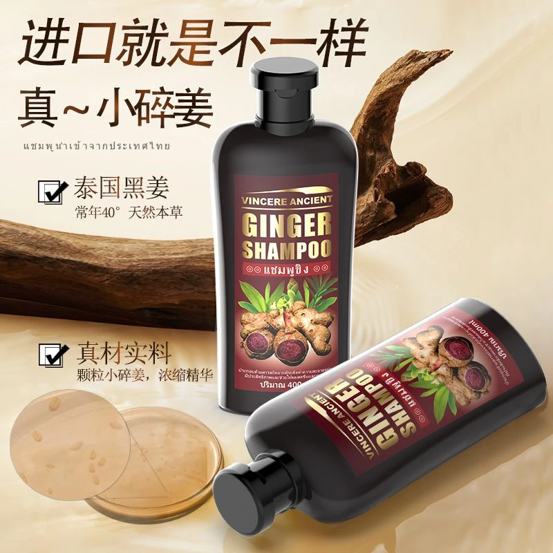 泰国原装VINCEREANCIENT黑姜洗发水清爽控油柔顺秀发清洁400ml/瓶