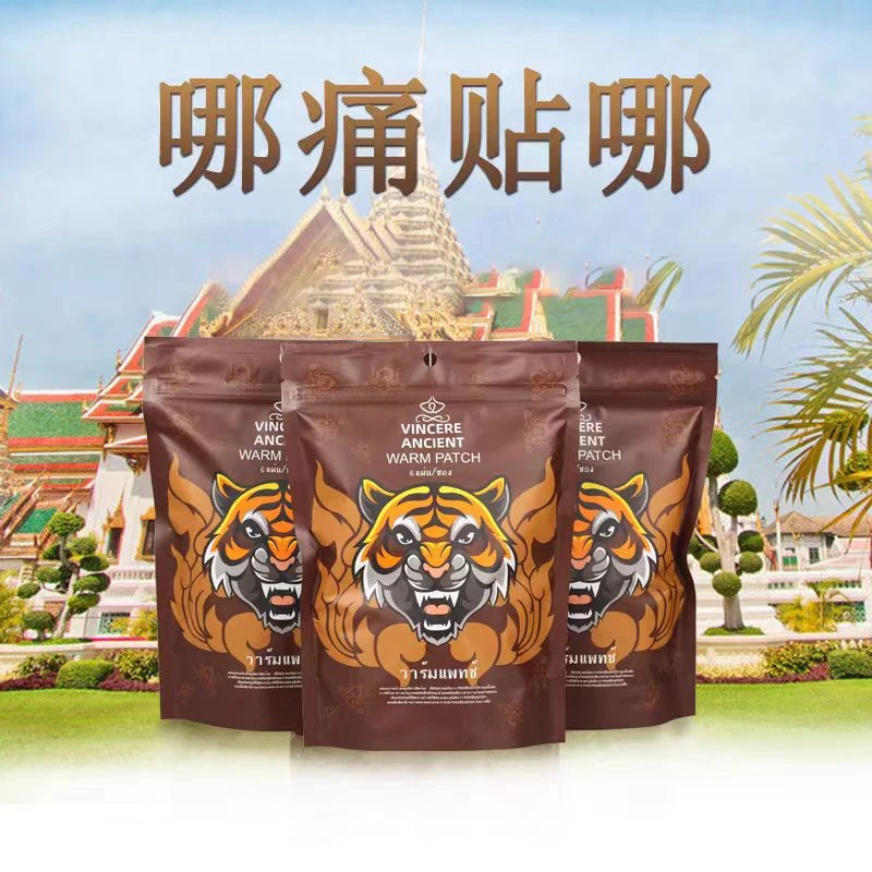 【郭萌萌专属】VINCERE ANCIENT 虎虎贴3贴/包