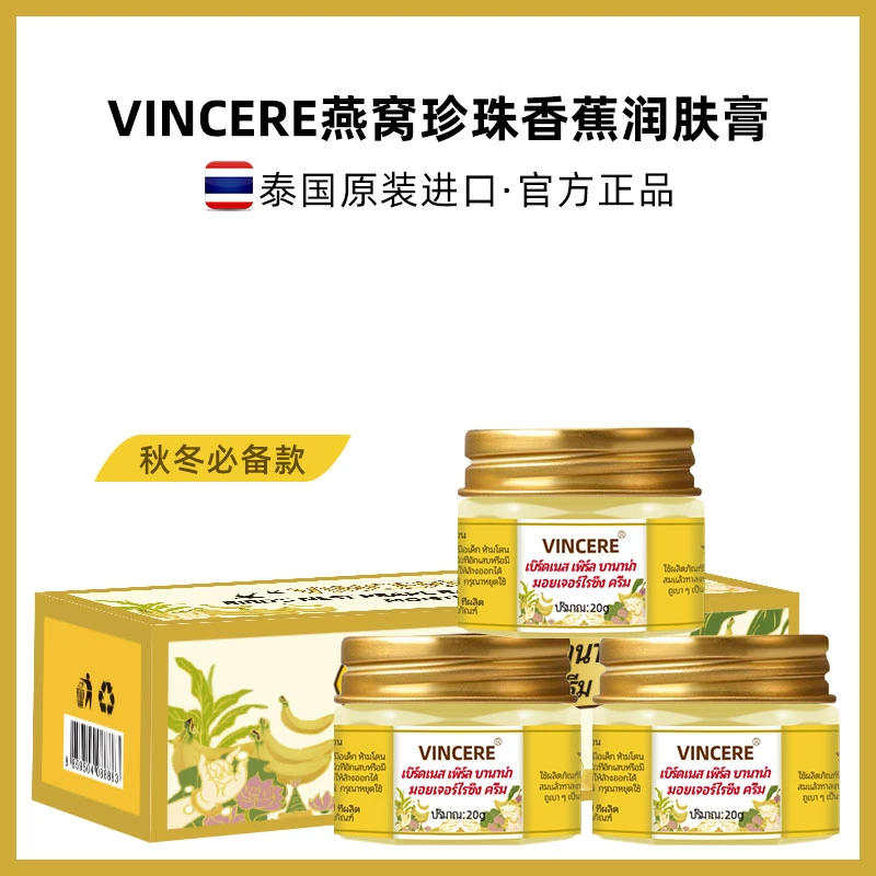 泰国原装进口燕窝珍珠香蕉膏防裂手足干裂滋润保湿膏20g