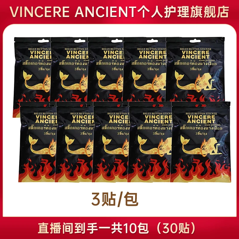 VINCERE ANCIENT 美人鱼贴 3贴/包