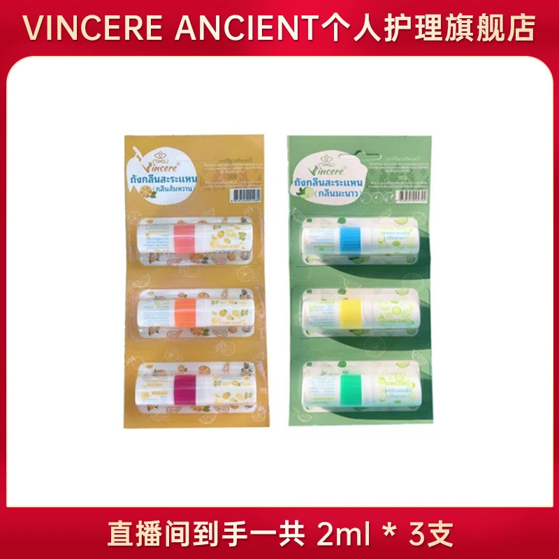 VINCERE 泰品能量棒鼻通 2ml/支