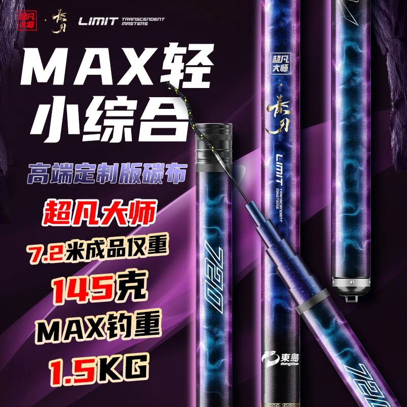 东岛官方正品【秦刃▪超凡大师】级轻小综合28偏37鲫鲤鱼竿超轻硬