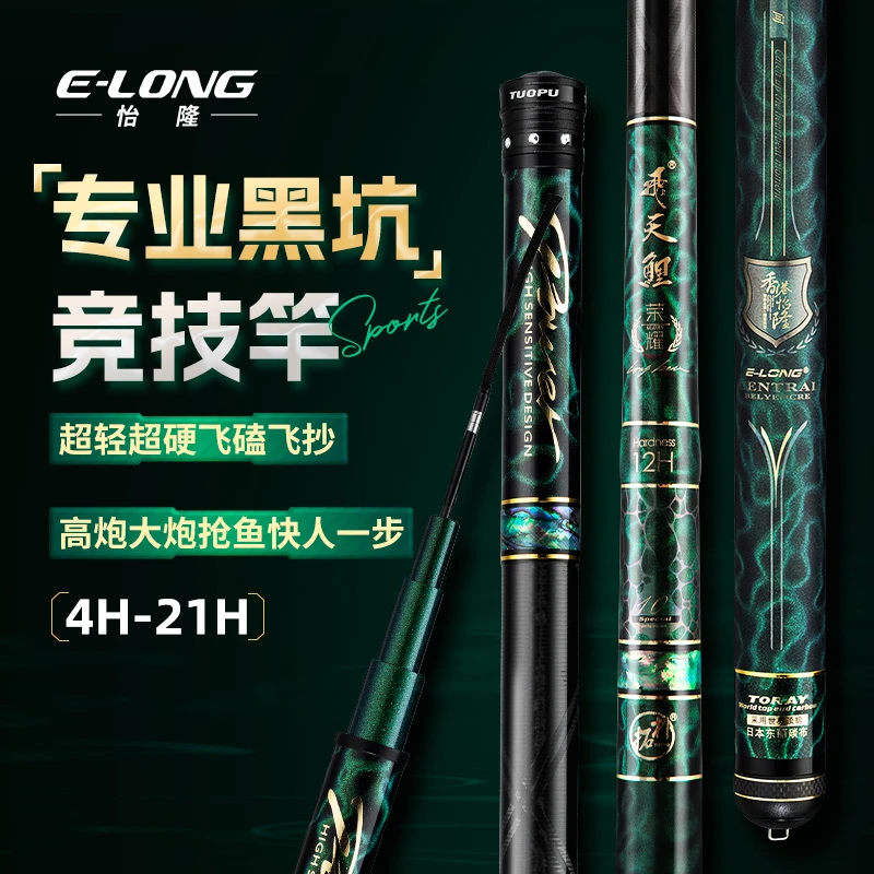 香港怡隆飞天鲤荣耀6H8H10H12H15H18H21H黑坑鱼竿【样品展示竿】