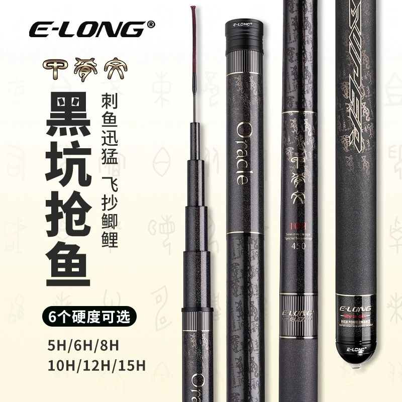 怡隆甲骨文黑坑鱼竿5H6H8H10H12H15H飞磕超轻超硬