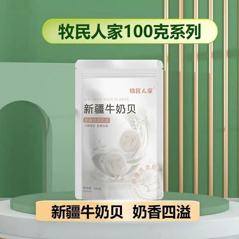 100g奶片新疆牧民人家奶贝牛奶干吃奶片零食儿童独立包装特产