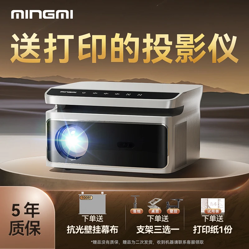 2024新款打印投影一体高清投影仪家用办公影院机智能AI投屏旗舰