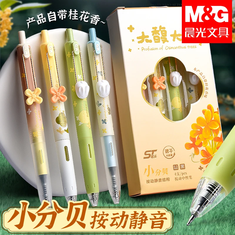晨光桂花中性笔学生考试专用静音按动中性笔0.5速干高颜值礼盒装
