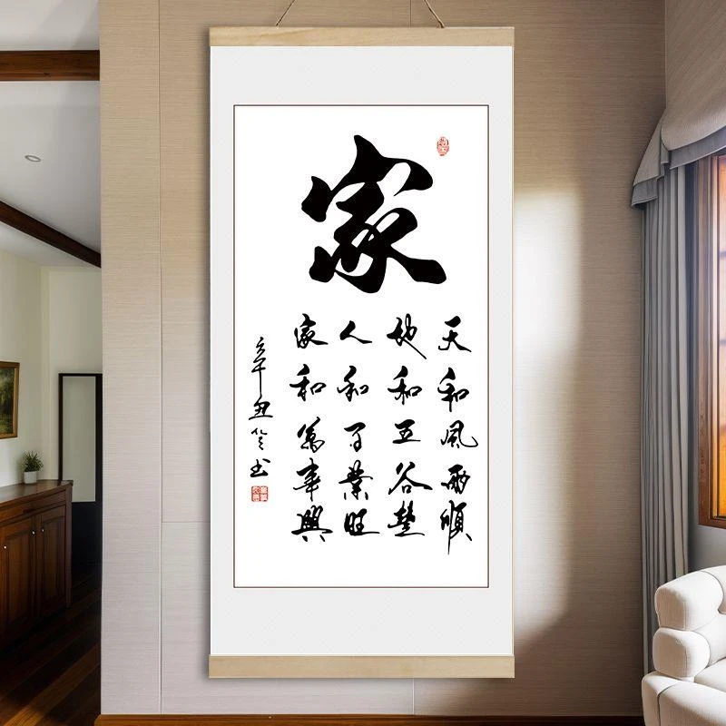 书法字画挂墙竖版实木装饰画客厅书房办公室卷轴玄关背景墙壁画