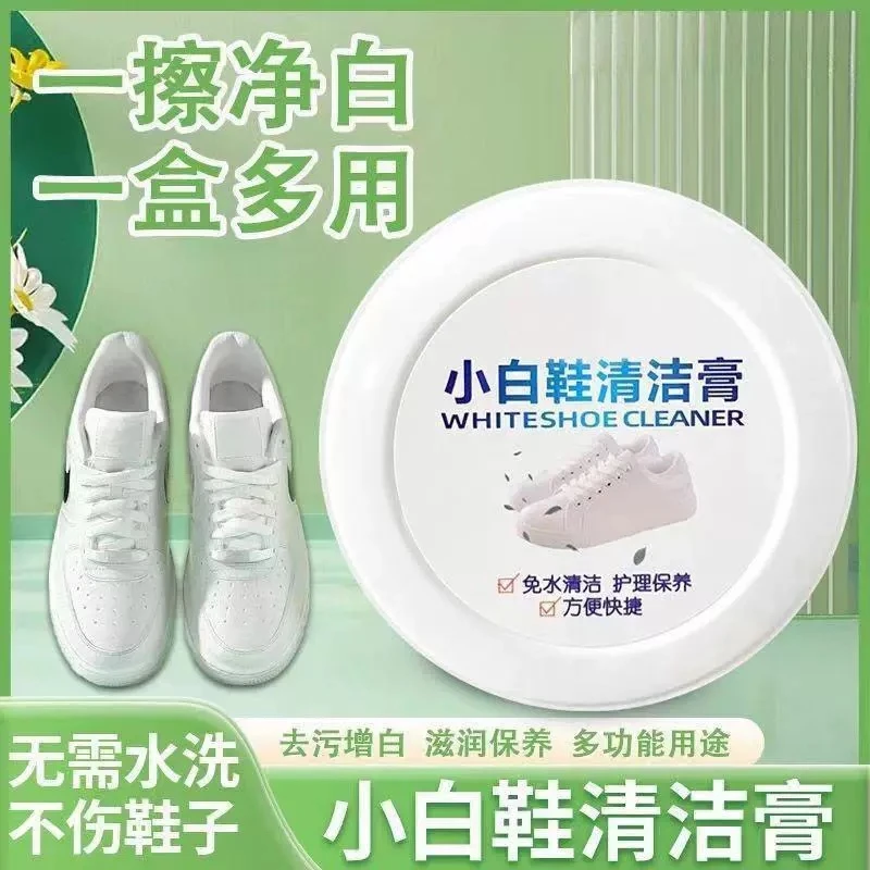 【免水洗】洁净多功能小白鞋去黑剂鞋边快速去黑痕清洁剂黑印去污膏