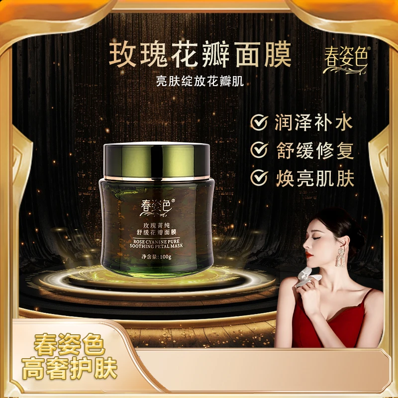 春姿色的玫瑰*  玫瑰冻膜 舒缓抗皱 呵护水嫩肌肤