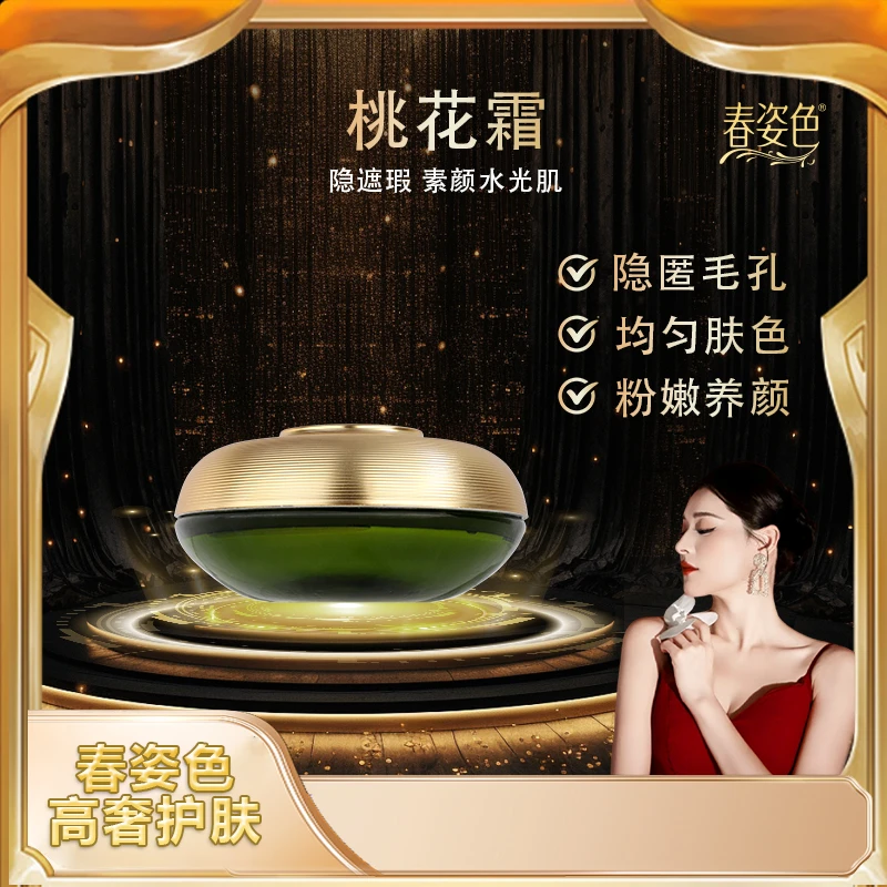 【暖姐专属】* 少女肌桃花霜 沁润肌底 无暇美肌水光塑颜