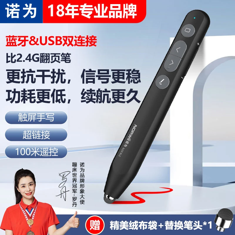 诺为N20 BLE翻页笔手写触屏蓝牙链接教学一体机教师推荐