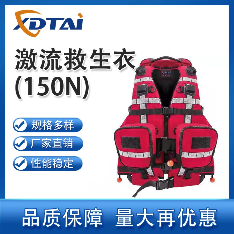 激流救生衣（150N）供应中型激流救生衣大浮力专业认证