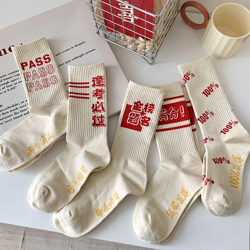 金榜题名袜子逢考必过百搭男女中高考考研幸运袜中筒励志祝福棉袜