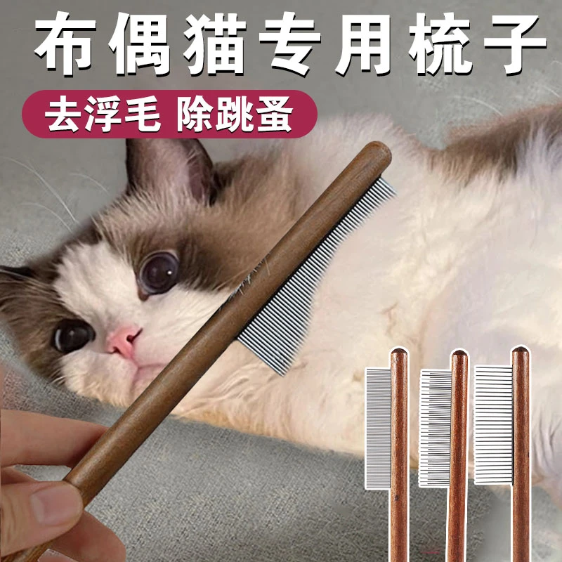 猫咪除毛梳猫梳子长毛猫专用开结去浮毛针梳排梳木柄梳狗狗梳毛器