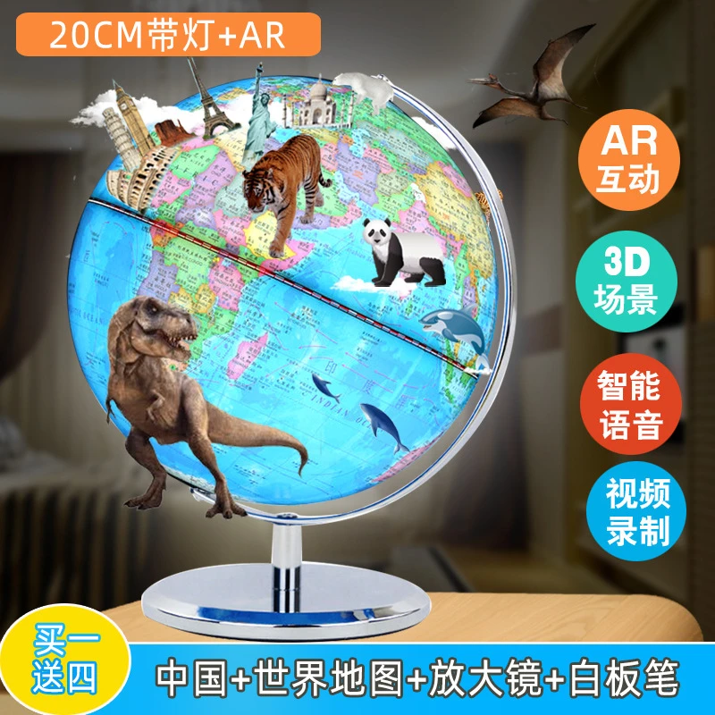 AR地球仪20cm发光星座高清带灯学生用地球仪