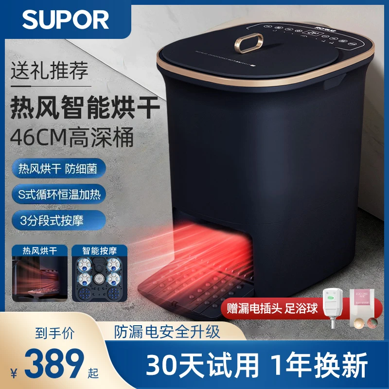 SUPOR/苏泊尔泡脚桶全自动加热恒温定时加热烘干一体足浴桶足浴盆