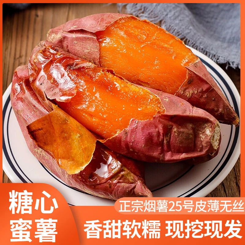 农家正宗烟薯真流油红心蜜薯当季红薯地瓜番薯新鲜现挖