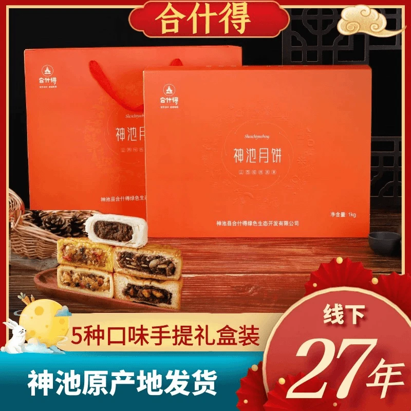 装山西特产橙色10枚装传统工艺老式月饼5种口味礼盒