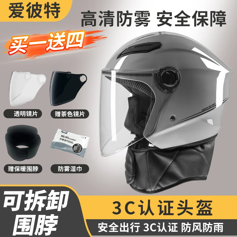 3C认证电动车头盔遮阳防风男女士防寒保暖冬天骑行安全加厚透气