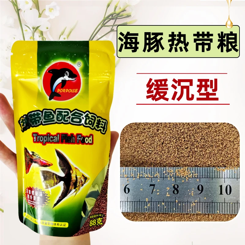 海豚微粒鱼粮观赏鱼饲料小型热带鱼食孔雀鱼七彩天使凤尾开口粮