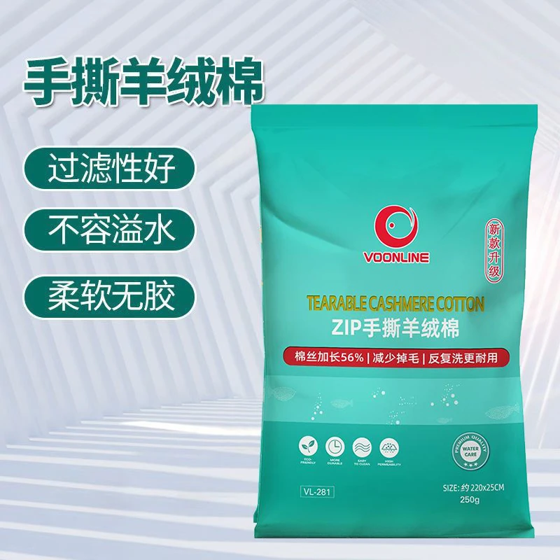 沃韦朗手撕羊绒棉高密度过滤棉白棉生化棉高透水棉羊绒棉过滤棉