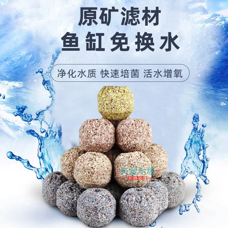 原矿滤材鱼缸过滤材料培菌屋原矿球水族箱滴流过滤盒净水水族底滤