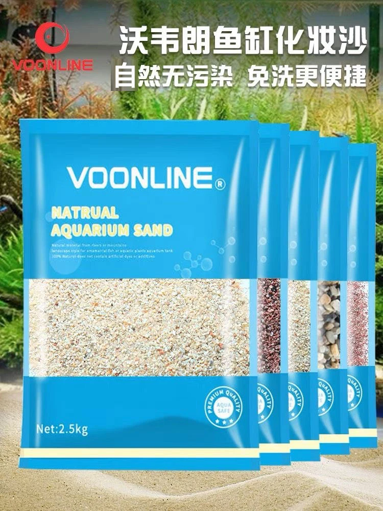 沃韦朗鱼缸底砂免洗化妆沙雨林沙鱼缸造景鱼缸装饰石鱼缸水草造景