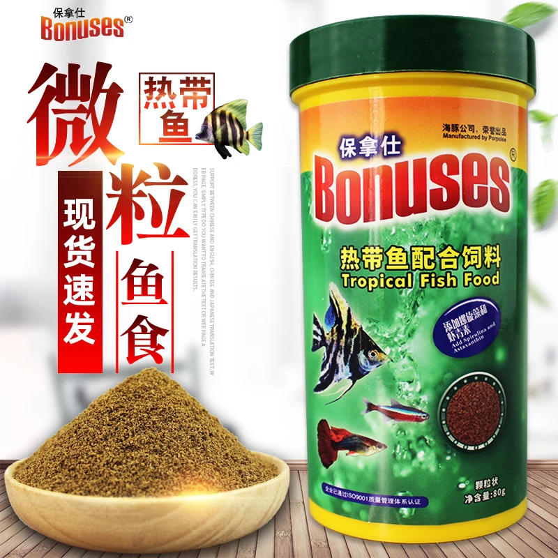 保拿仕鱼粮热带鱼饲料凤尾灯科七彩水族观赏鱼食微颗粒开口粮瓶装