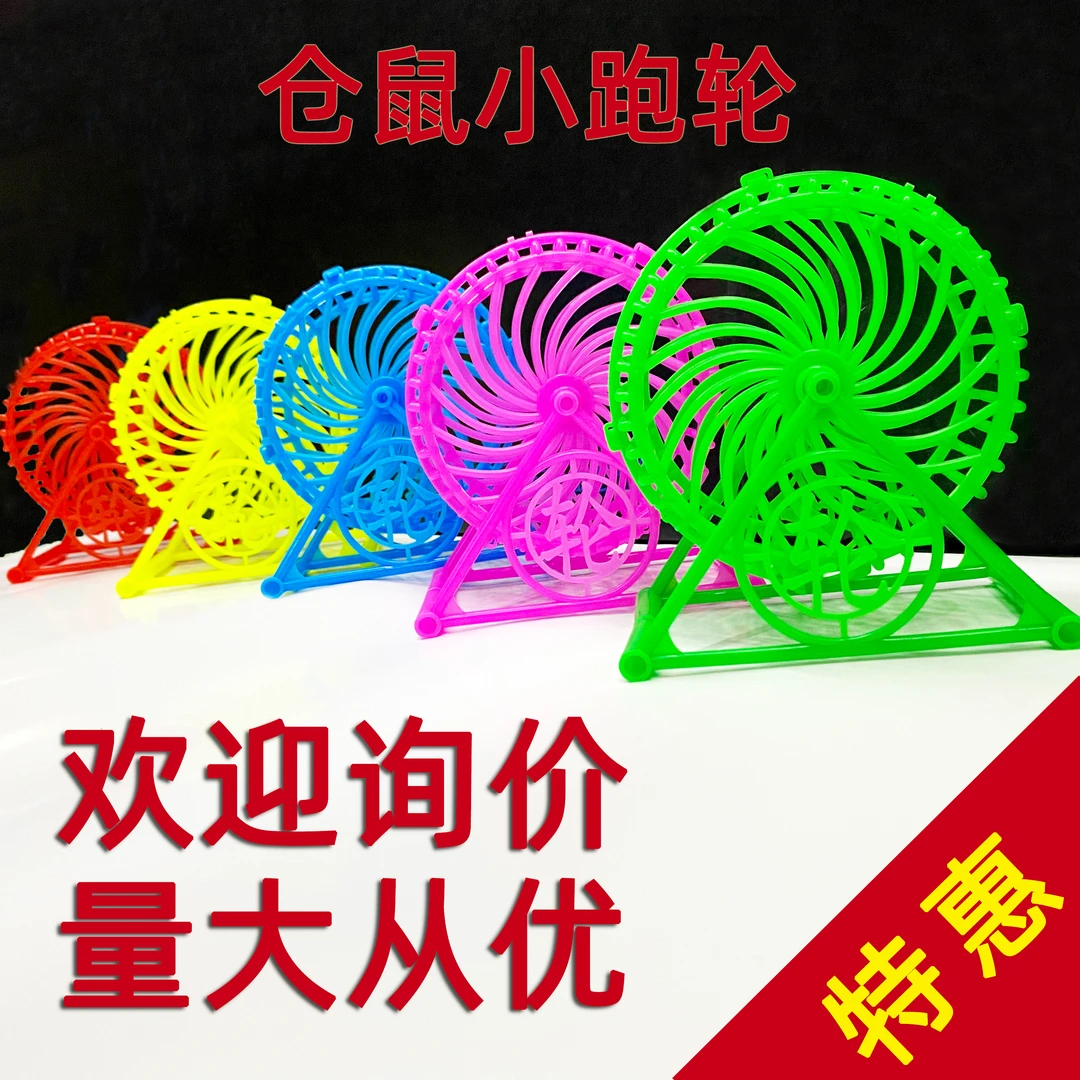 仓鼠笼跑轮带支架金丝熊花枝鼠玩具仓鼠笼简易跑轮仓鼠玩具批发