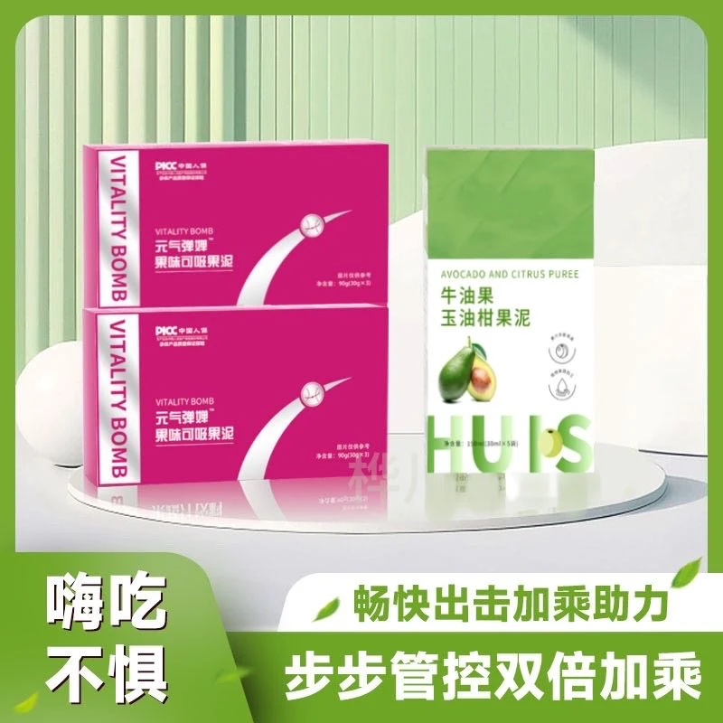 【加强版组合装】可吸果泥2盒+牛油果2盒