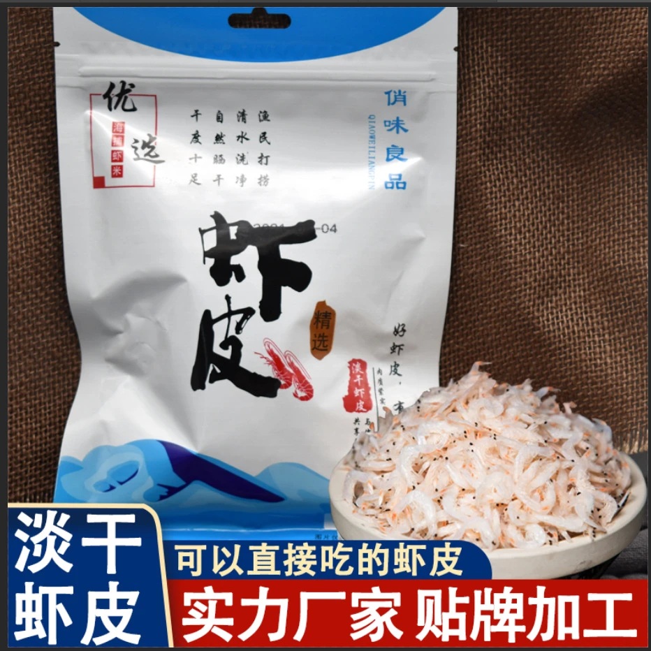 新鲜淡干虾皮品质虾皮海鲜小虾米干货营养 50g高钙美味优选成品