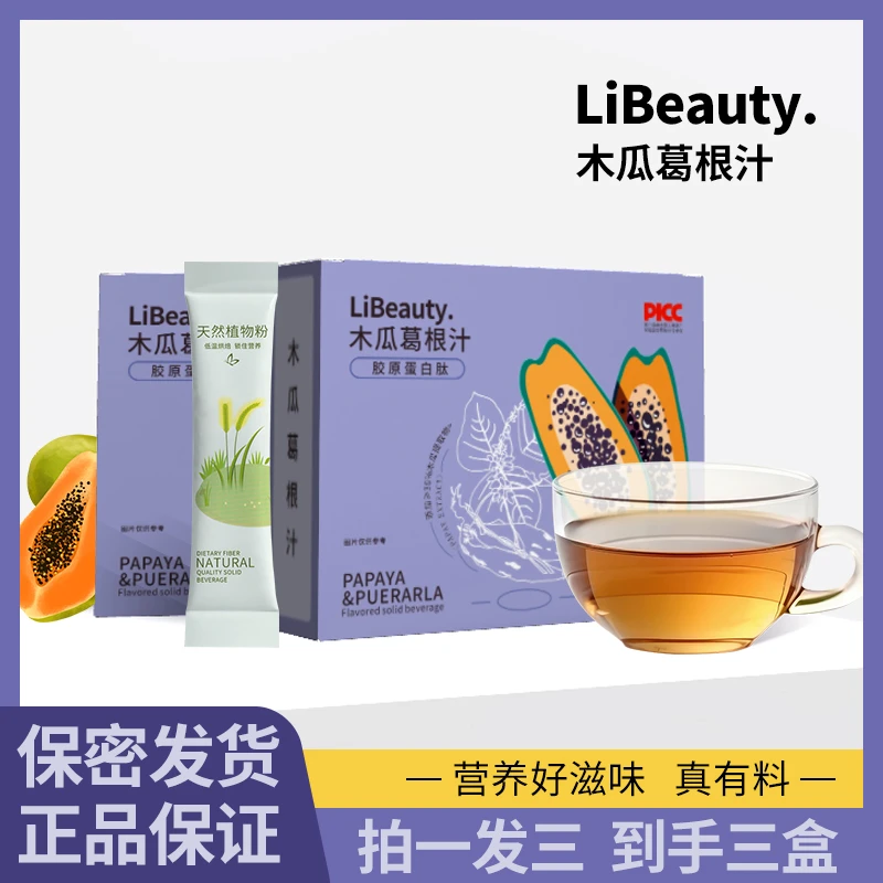 【辣妈直播专享1】木瓜葛根汁 拍1发3 女神伴侣 一起听起来